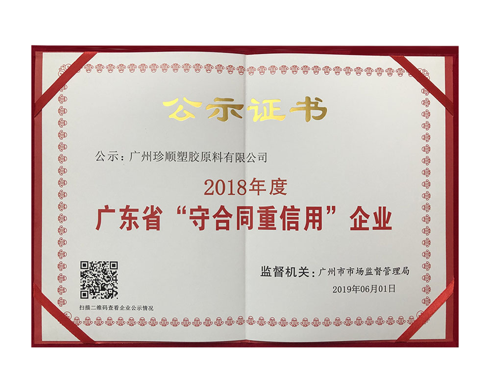 2018年度公示证书